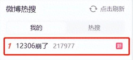 “12306崩了”冲上热搜！刚刚，官方发文致歉