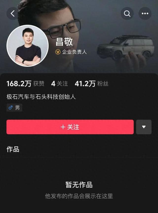 极石汽车创始人清空账号