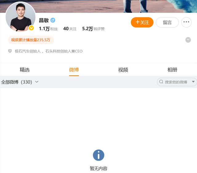 极石汽车创始人清空账号