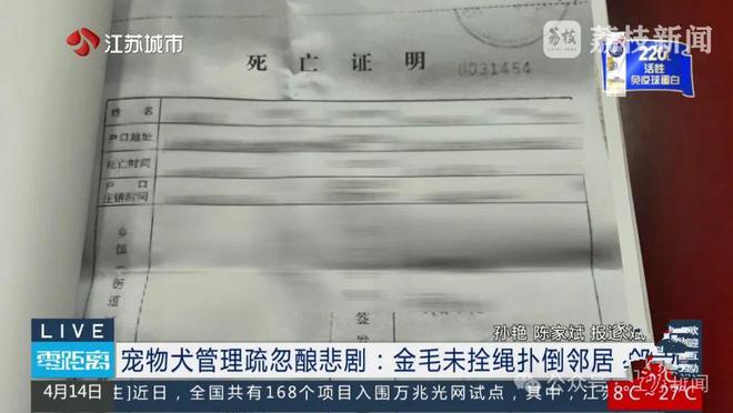 八旬老人被邻居家狗狗扑倒致死，邻居不愿赔10万，法院判决上热搜