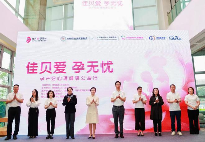 “佳贝爱 孕无忧”孕产妇心理健康公益行启航，澳优助力建设生育友好型社会