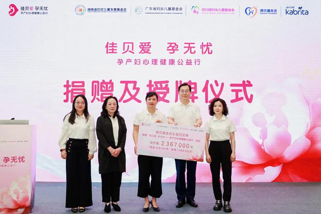 “佳贝爱 孕无忧”孕产妇心理健康公益行启航，澳优助力建设生育友好型社会