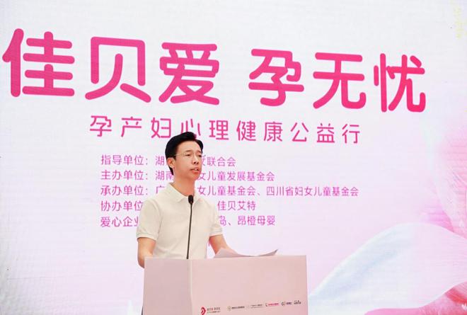 “佳贝爱 孕无忧”孕产妇心理健康公益行启航，澳优助力建设生育友好型社会