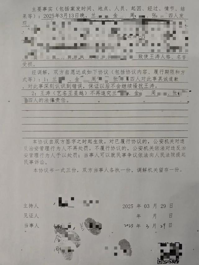 知名演员王星越工作室发文：艺人被4名不明身份人员跟踪偷拍，已报警！手写道歉信曝光