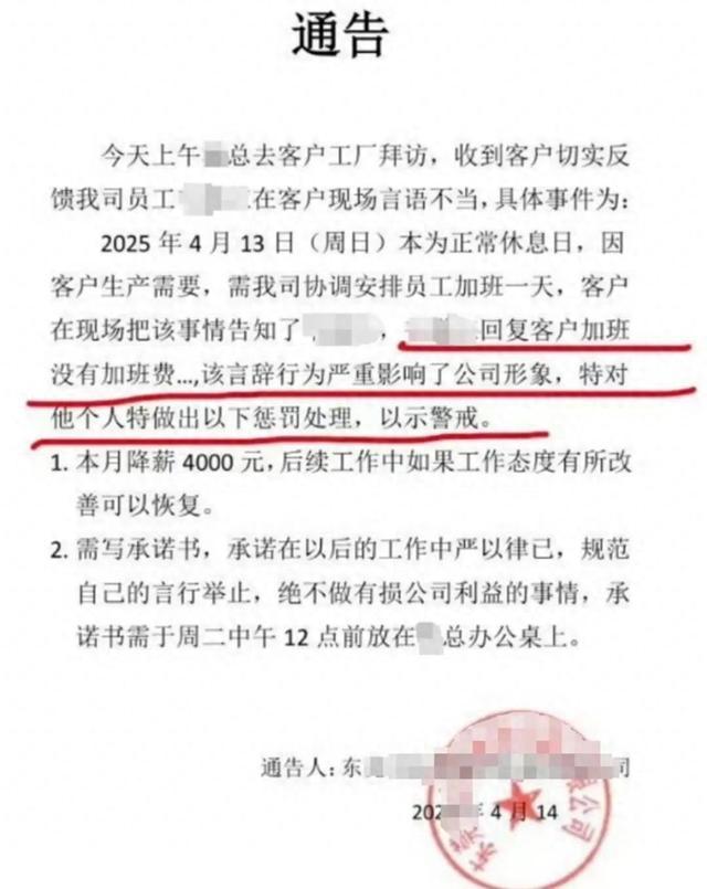员工抱怨“加班没加班费”遭降薪？涉事公司回应！