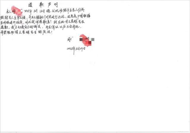 知名演员王星越工作室发文：艺人被4名不明身份人员跟踪偷拍，已报警！手写道歉信曝光