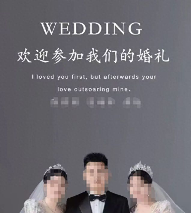 “1男2女”将举办三人婚礼 酒店：取消