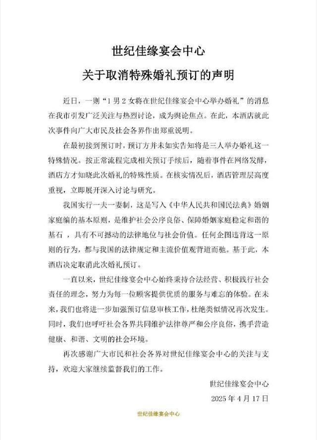 “1男2女”将举办三人婚礼 酒店：取消