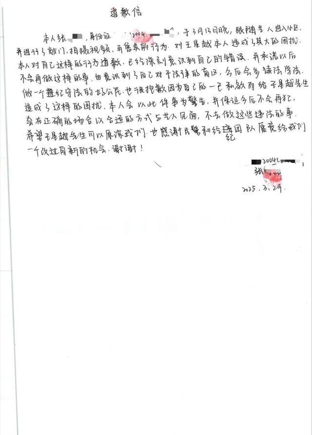 知名演员王星越工作室发文：艺人被4名不明身份人员跟踪偷拍，已报警！手写道歉信曝光