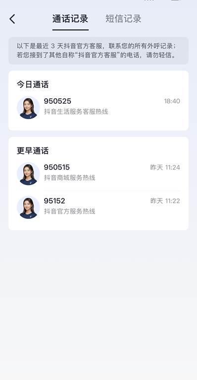 抖音“验证助手”升级，遇自称“抖音客服”的电话可多途径核实