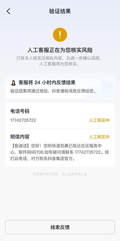 抖音“验证助手”升级，遇自称“抖音客服”的电话可多途径核实