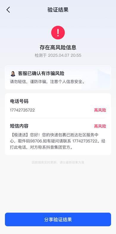 抖音“验证助手”升级，遇自称“抖音客服”的电话可多途径核实