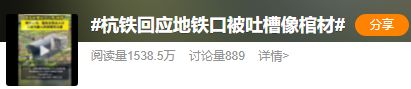 杭州一地铁口被吐槽像棺材，官方回应：灵感来源于“虫洞”，为了融入科技与现代元素