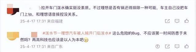 落锁状态下车外喊“理想同学打开车窗”，车窗自动降下？理想汽车回应