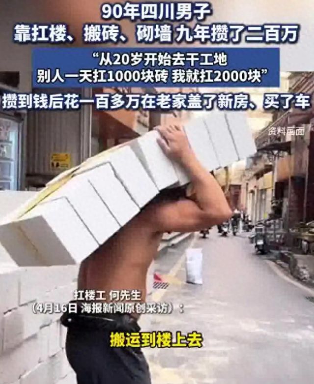 90后男子搬砖9年攒下200万，是励志故事还是幸存者偏差？
