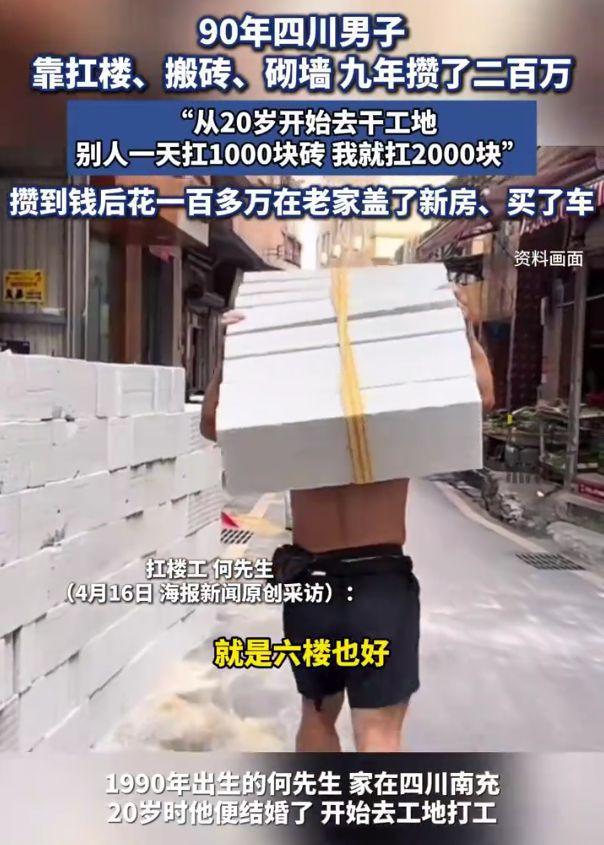 90后男子搬砖9年攒下200万，是励志故事还是幸存者偏差？