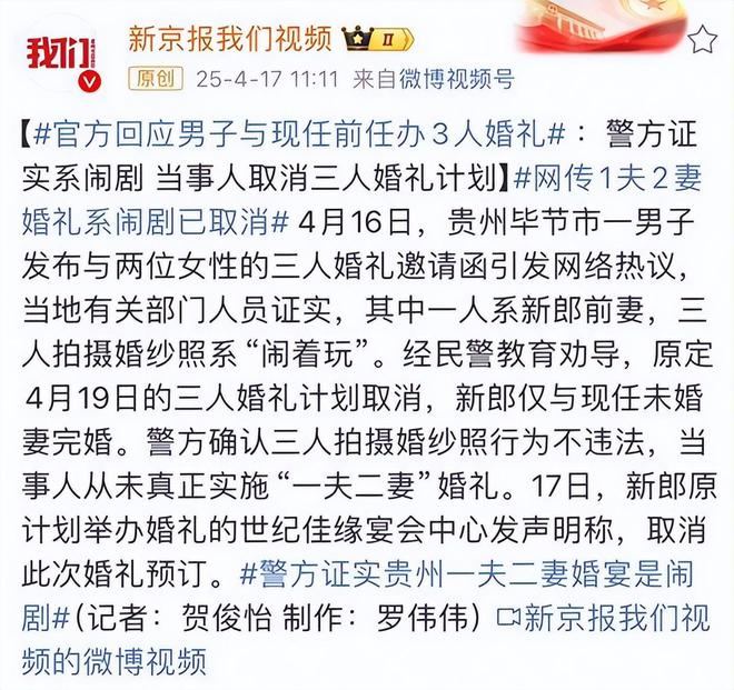 网传一男子将娶两位女子，男子否认，网友的爆料，疑似真相很雷人