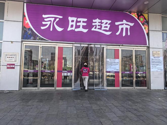 太突然！北京最后一家永旺超市5月闭店