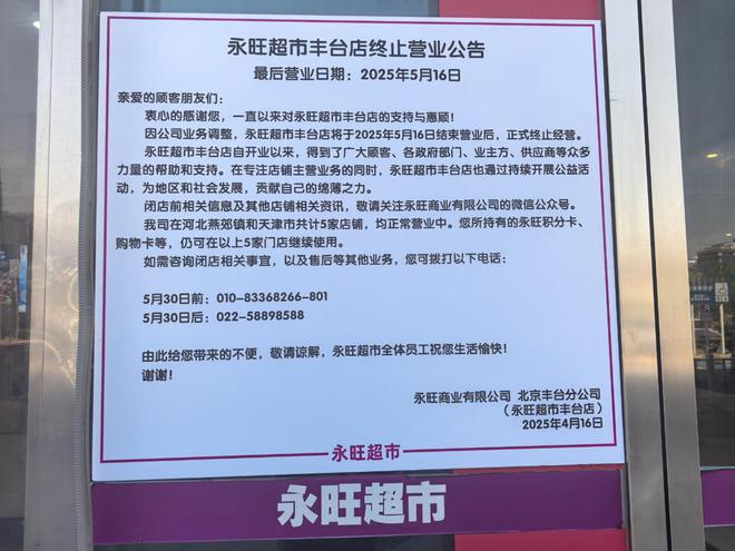 太突然！北京最后一家永旺超市5月闭店