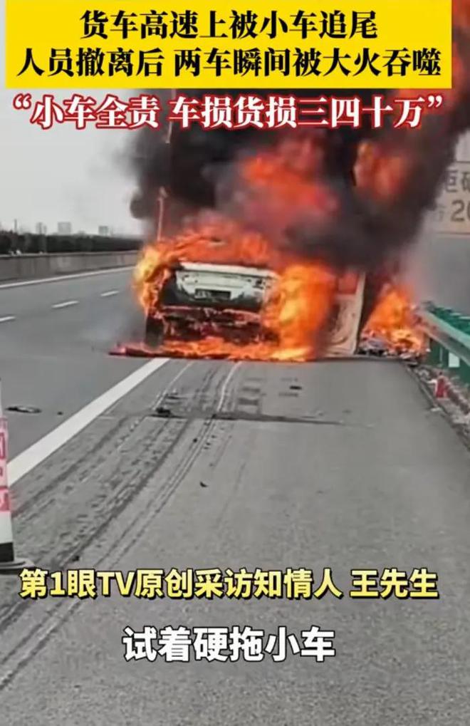 事发安徽：新能源车追尾货车起火，两车被烧毁，起火过程完整曝出