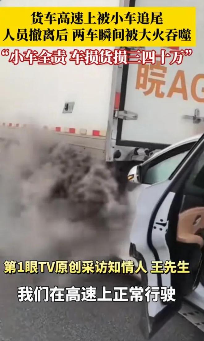 事发安徽：新能源车追尾货车起火，两车被烧毁，起火过程完整曝出