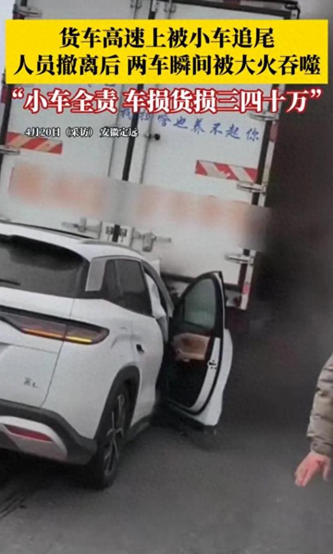 事发安徽：新能源车追尾货车起火，两车被烧毁，起火过程完整曝出