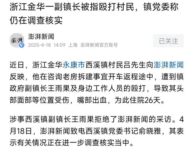 一副镇长带人暴打村民，村民被暴打的经过曝出，网友：无法无天