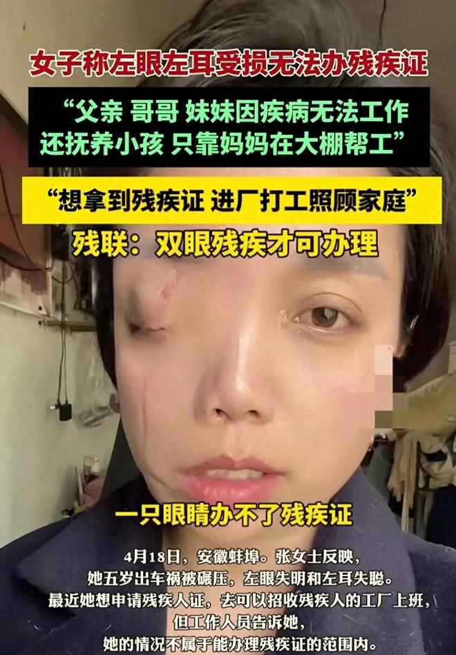 女子单眼失明拒发残疾证，残联：不够残疾标准！女子生活陷困境