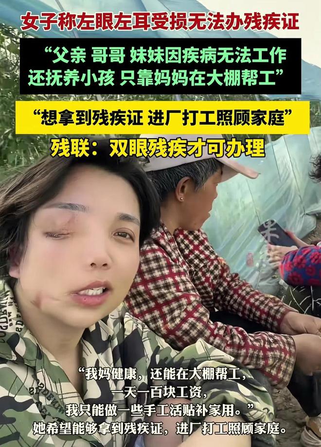 女子单眼失明拒发残疾证，残联：不够残疾标准！女子生活陷困境