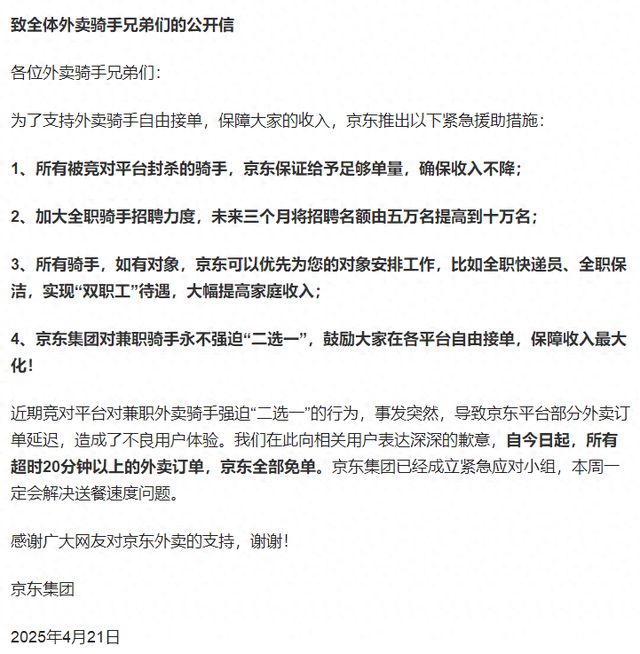 京东要为所有骑手对象安排工作，面对抢人心美团该如何接招？