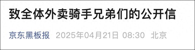 京东致歉，“全部免单”；美团辟谣，“纯属编造”
