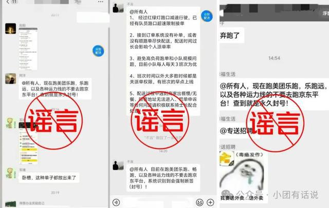 京东致歉，“全部免单”；美团辟谣，“纯属编造”