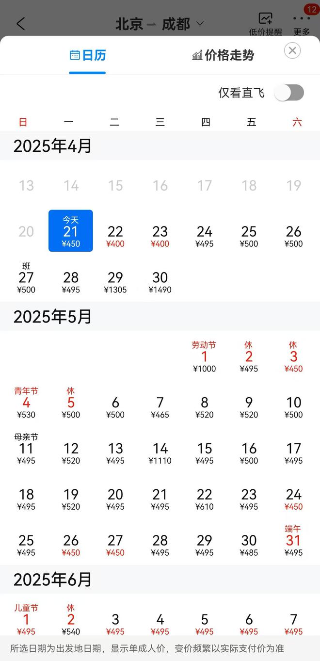五一出行预订进入高潮：机票价格变动频繁，高星酒店预订激增