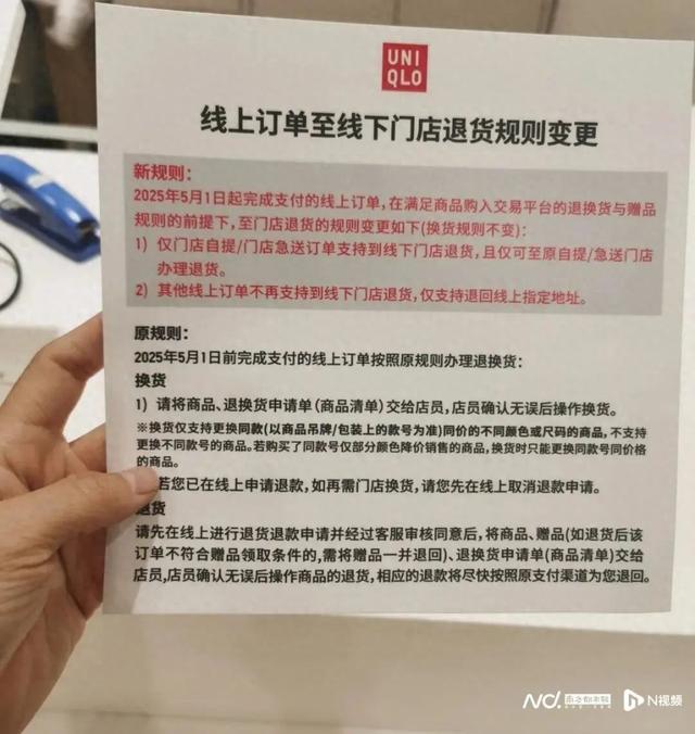 优衣库突然宣布更改退货规则！网友炸锅：不买了