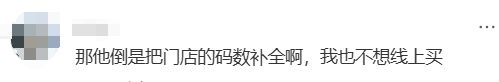 优衣库突然宣布更改退货规则！网友炸锅：不买了