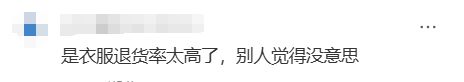 优衣库突然宣布更改退货规则！网友炸锅：不买了