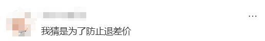 优衣库突然宣布更改退货规则！网友炸锅：不买了