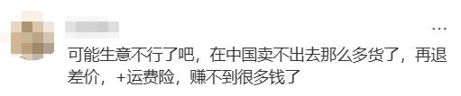 优衣库突然宣布更改退货规则！网友炸锅：不买了