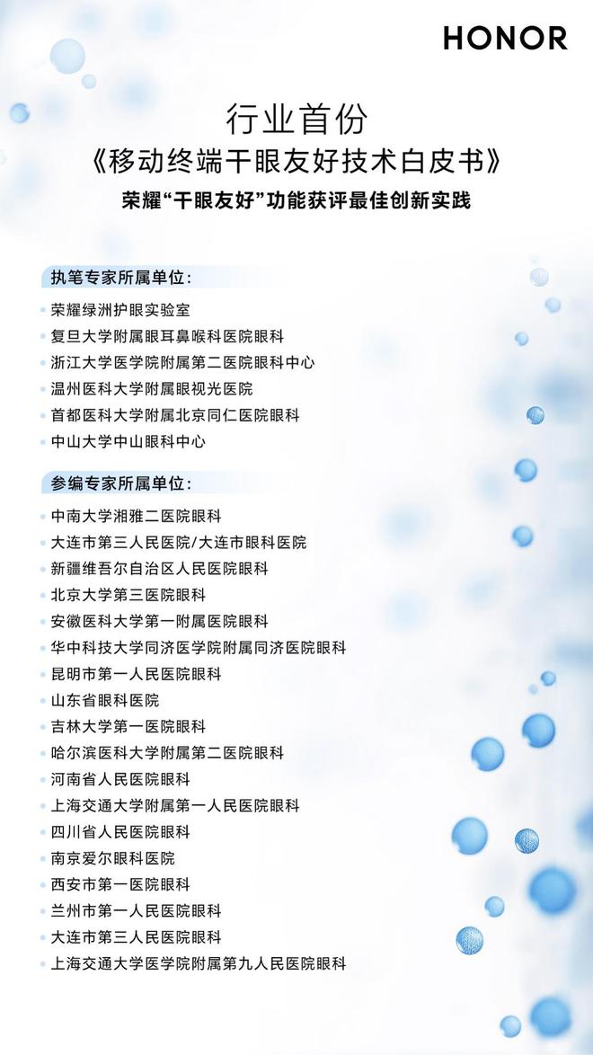 行业首份移动终端干眼友好技术白皮书发布 荣耀深耕护眼科技