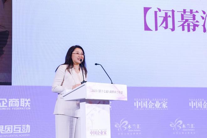 十月稻田赵文君出席第十七届木兰年会，展现“与时代共生共长”的力量