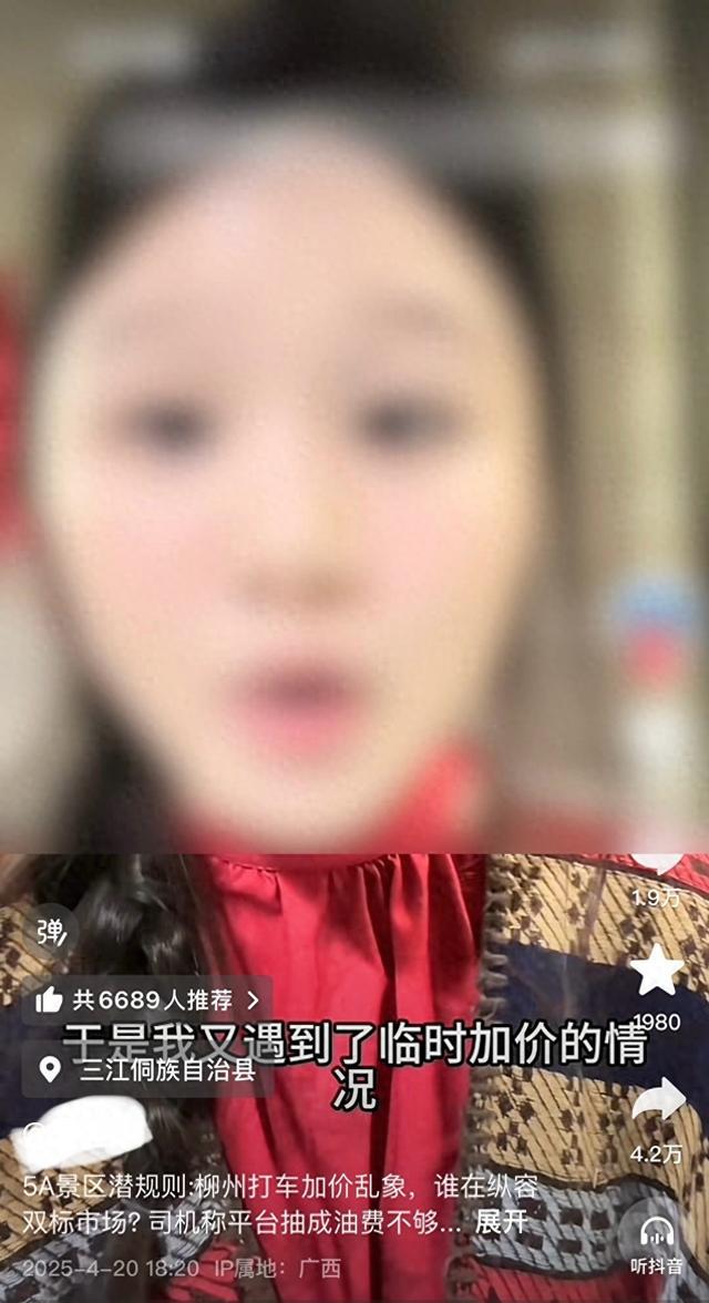网约车司机怼乘客“不加价永远打不到车！”广西三江凌晨通报：深表歉意，对涉事司机严肃处理，对平台约谈