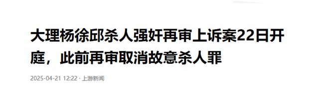 76岁老人年轻时被控杀人强奸，老人称，遭刑讯逼供，此案明日再审