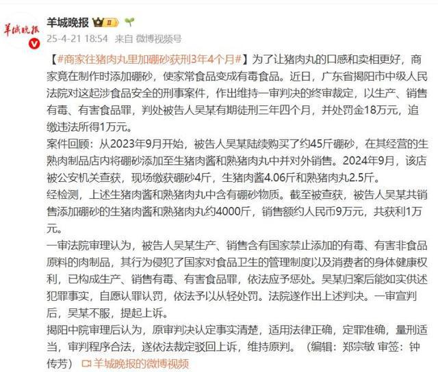 为提升口感和卖相，商家竟往4000斤猪肉制品里加硼砂！获刑3年4个月