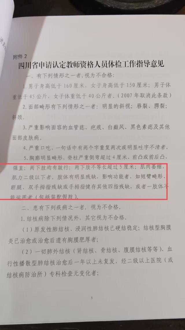 27岁宝妈右脚掌截肢戴假肢，体检不合格难获教师资格证