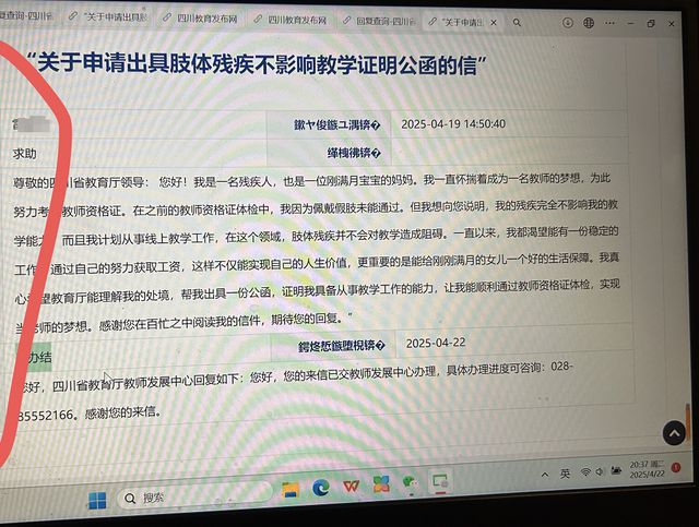 27岁宝妈右脚掌截肢戴假肢，体检不合格难获教师资格证