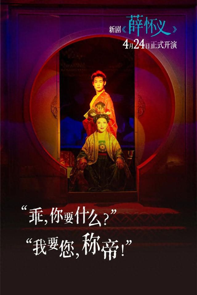 导演王潮歌用新剧《薛怀义》解读现代“凤凰男”