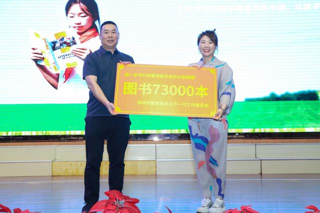 “豫见未来·书送梦想”爱心捐赠仪式在郑州举行