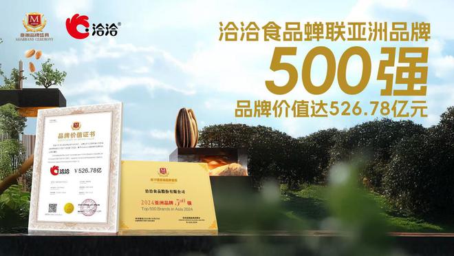 2024年收入利润双增长 洽洽食品多次分红派现彰显经营实力