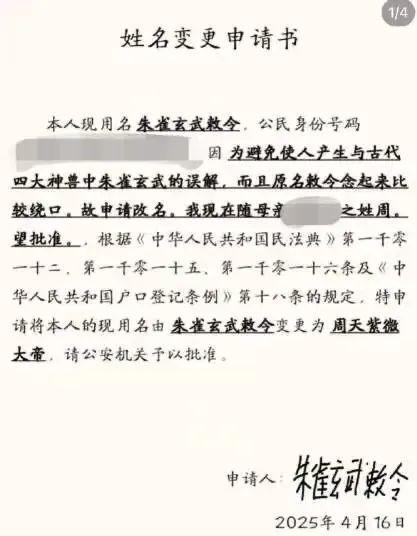 “00后”男生起名“朱雀玄武敕令”，已申请改名“周天紫微大帝” 当事人回应