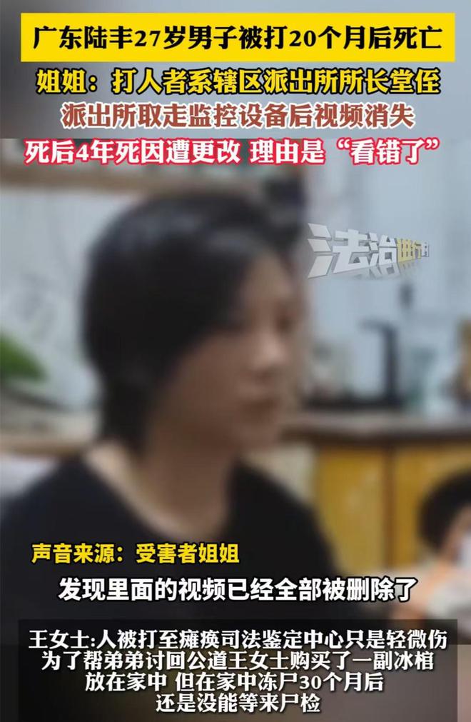 男子被殴打20个月后死亡，死因疑遭篡改，打人者是派出所所长亲属
